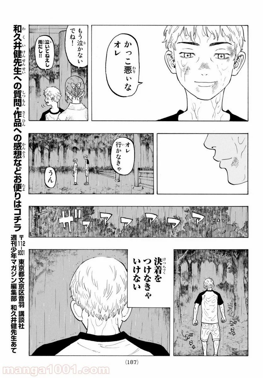 東京卍リベンジャーズ - 第20話 - Page 19