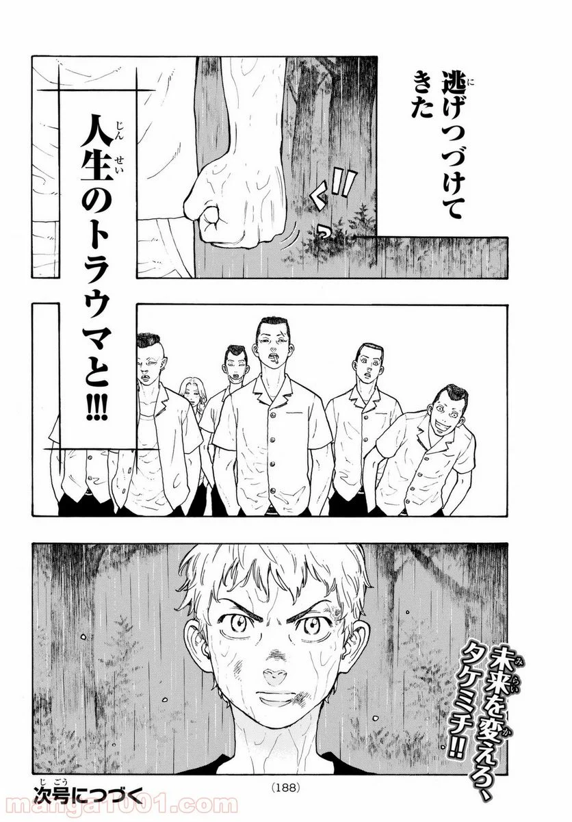 東京卍リベンジャーズ - 第20話 - Page 20