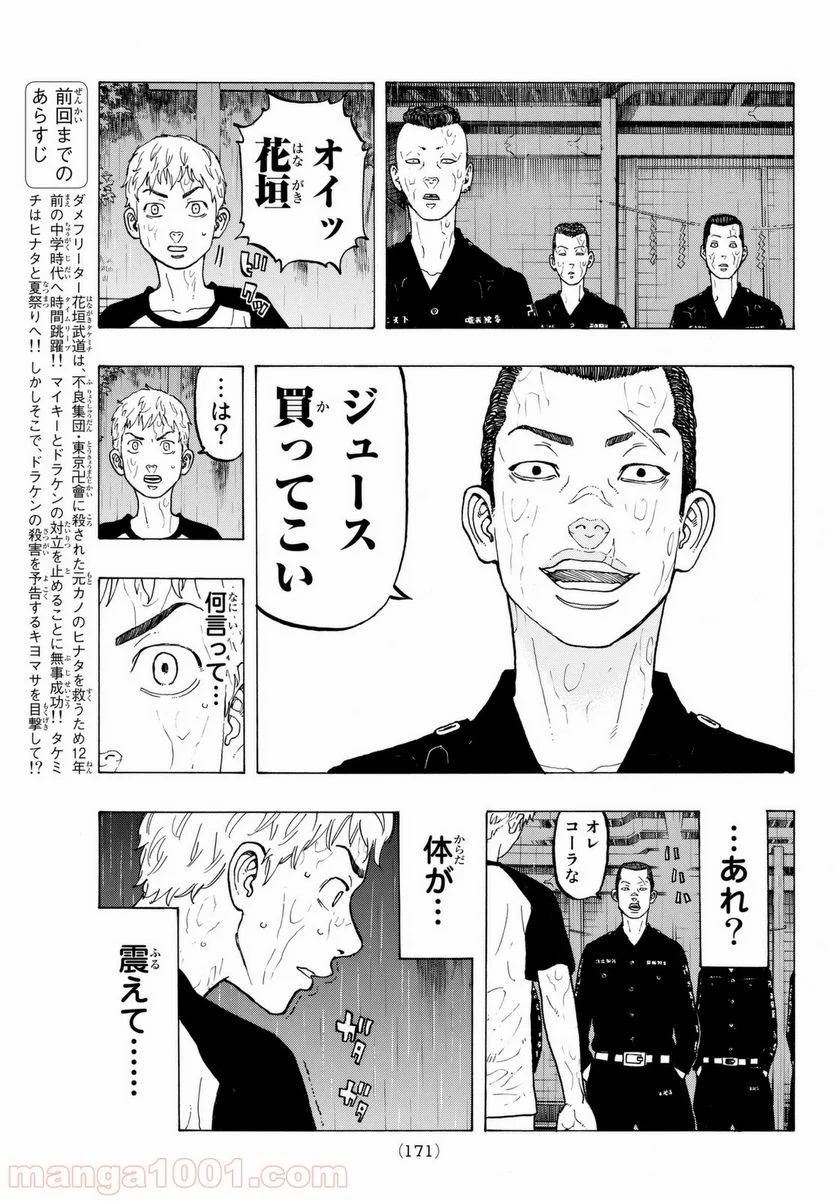 東京卍リベンジャーズ - 第20話 - Page 3