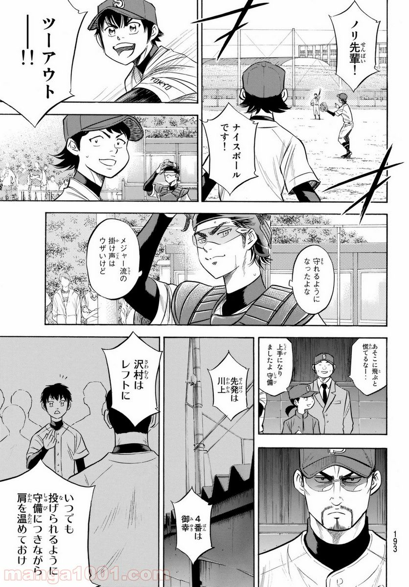 東京卍リベンジャーズ - 第20話 - Page 25