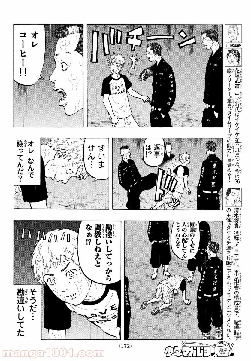 東京卍リベンジャーズ - 第20話 - Page 4