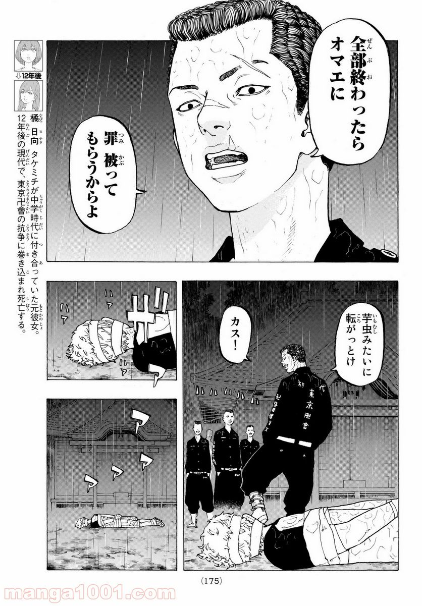 東京卍リベンジャーズ - 第20話 - Page 7