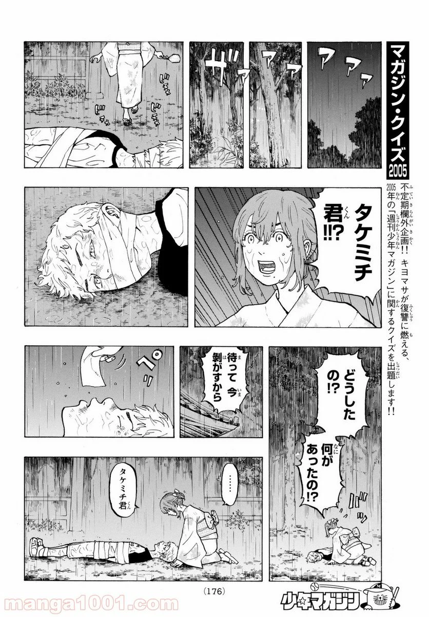 東京卍リベンジャーズ - 第20話 - Page 8