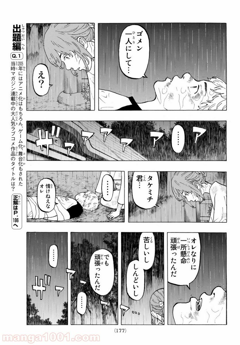 東京卍リベンジャーズ - 第20話 - Page 9