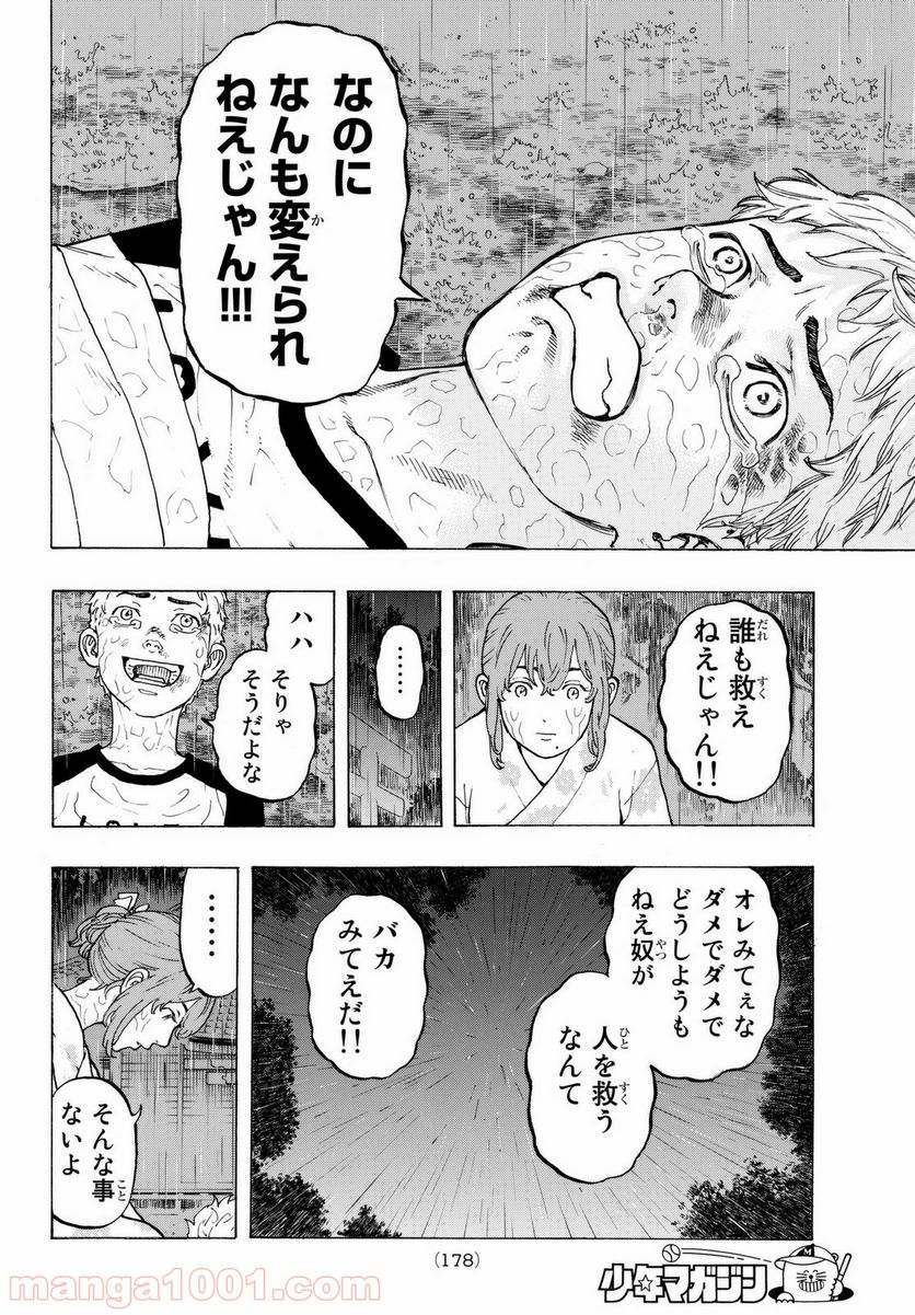 東京卍リベンジャーズ - 第20話 - Page 10