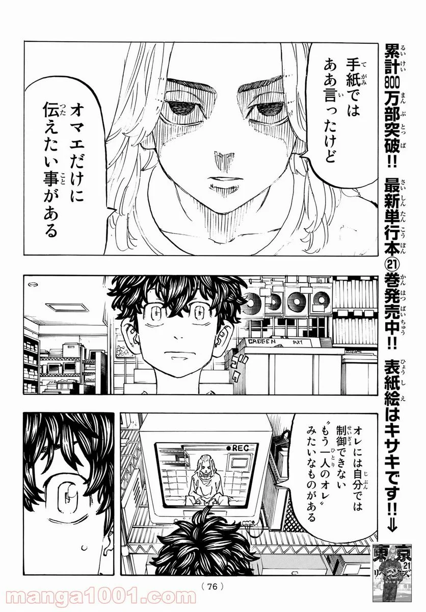 東京卍リベンジャーズ - 第200話 - Page 2