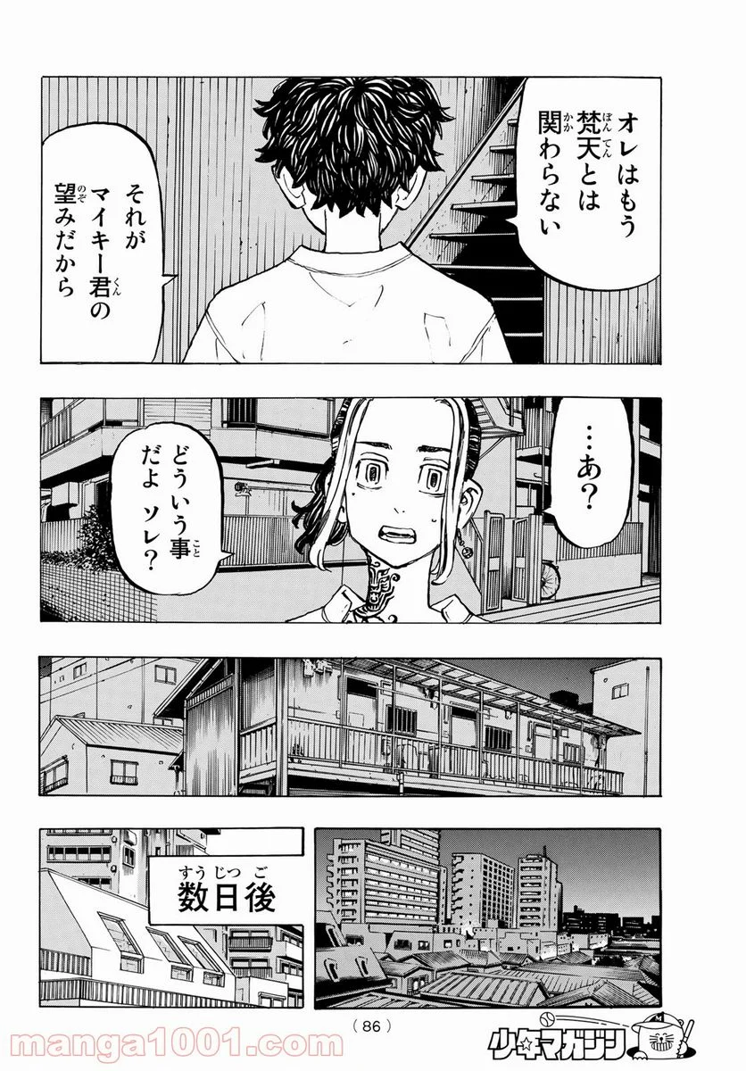 東京卍リベンジャーズ - 第200話 - Page 12