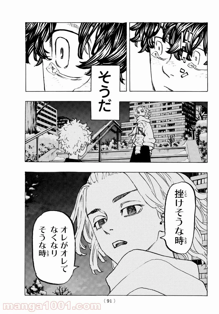 東京卍リベンジャーズ - 第200話 - Page 17