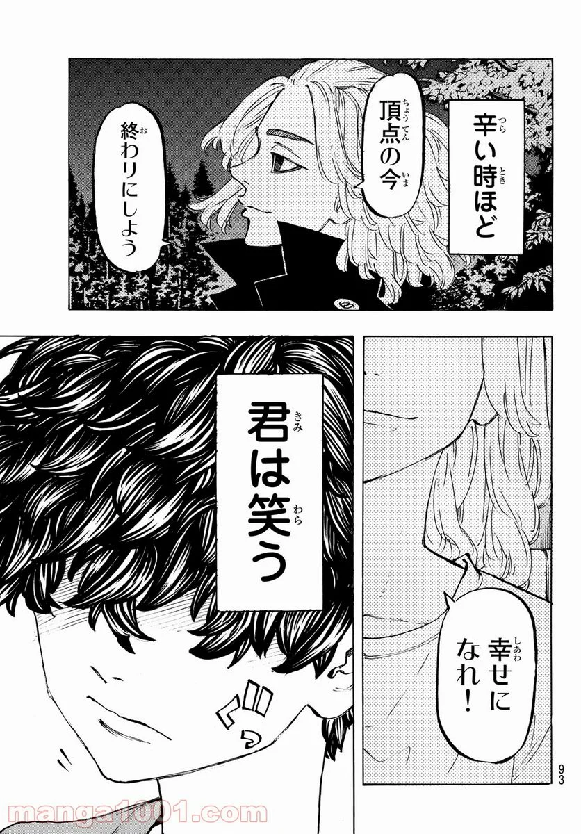 東京卍リベンジャーズ - 第200話 - Page 19