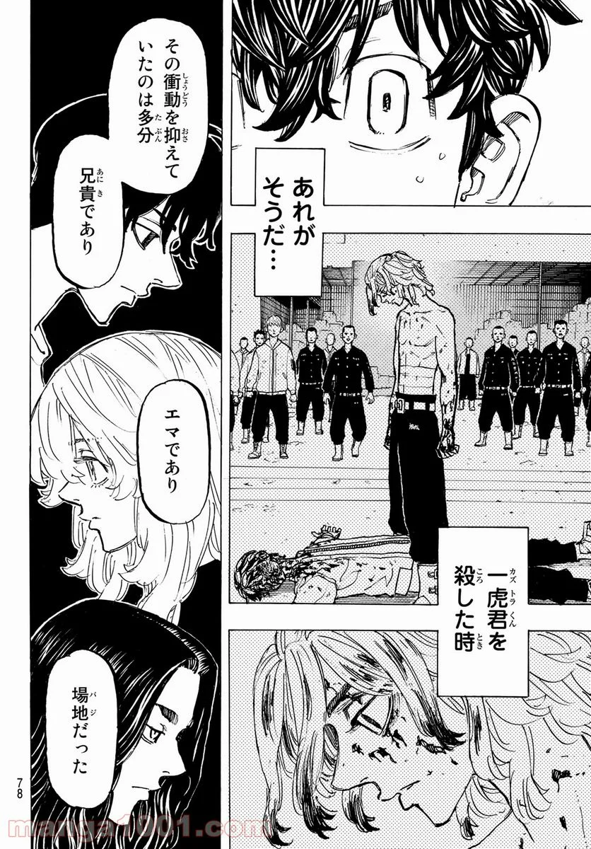 東京卍リベンジャーズ - 第200話 - Page 4