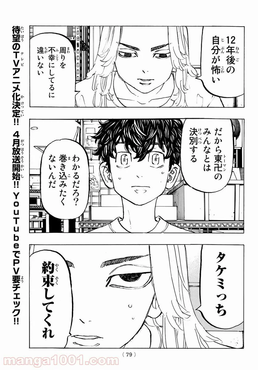 東京卍リベンジャーズ - 第200話 - Page 5