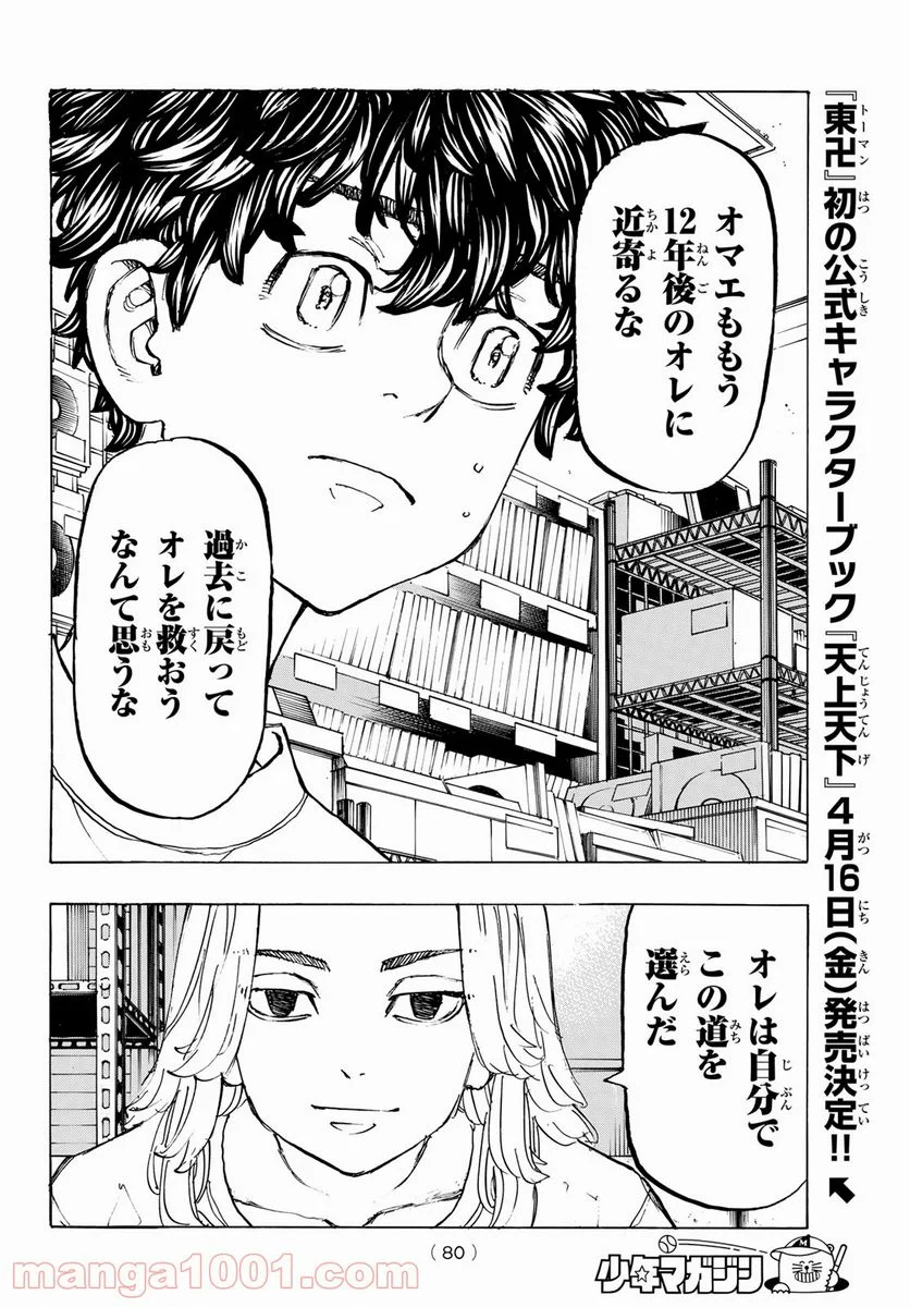 東京卍リベンジャーズ - 第200話 - Page 6