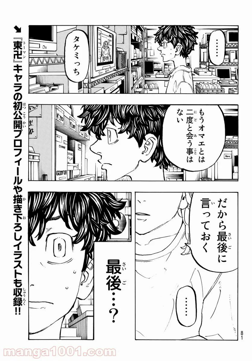 東京卍リベンジャーズ - 第200話 - Page 7