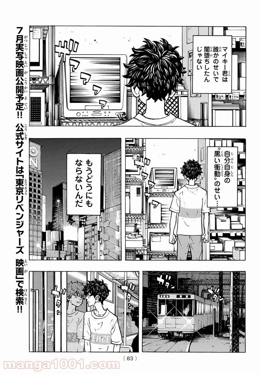 東京卍リベンジャーズ - 第200話 - Page 9