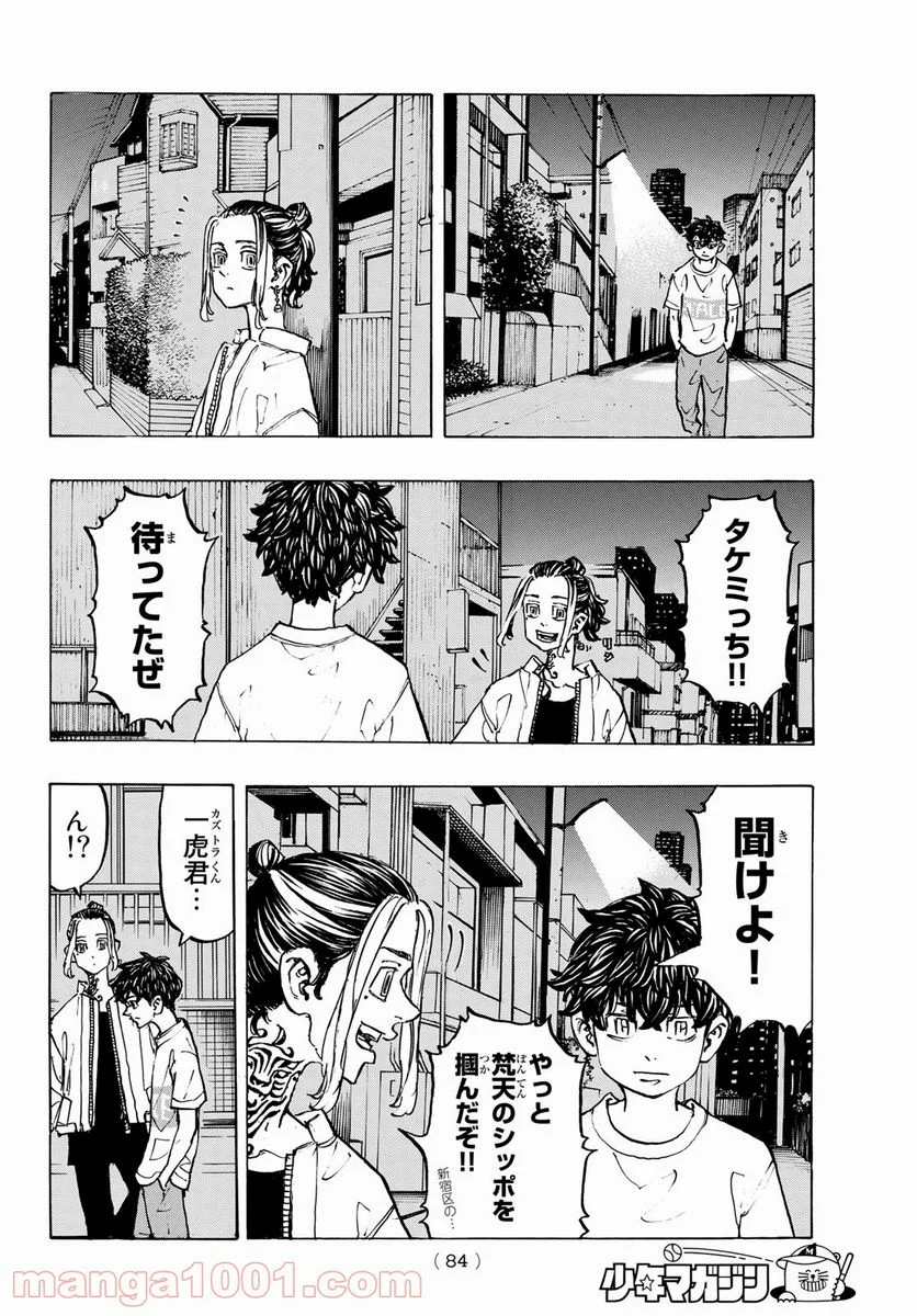 東京卍リベンジャーズ - 第200話 - Page 10