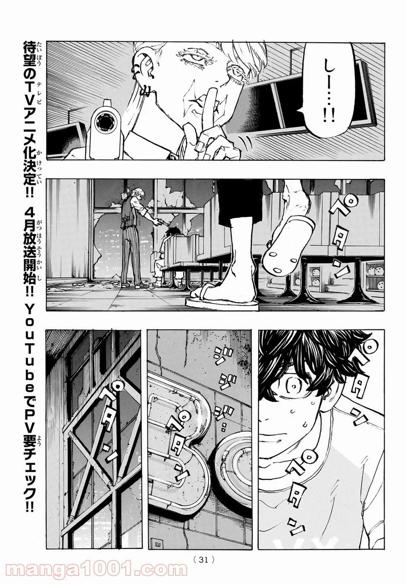 東京卍リベンジャーズ - 第201話 - Page 15