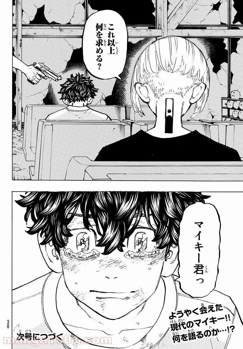 東京卍リベンジャーズ - 第201話 - Page 22