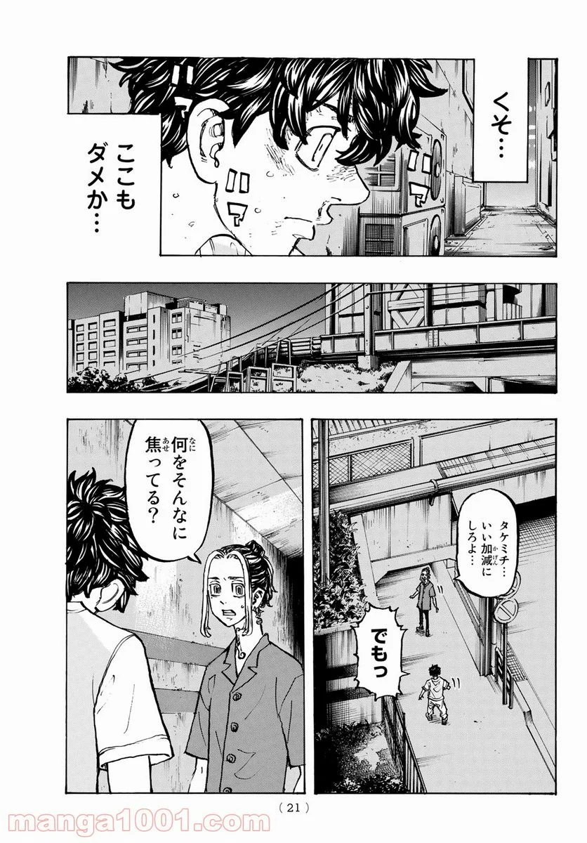 東京卍リベンジャーズ - 第201話 - Page 5