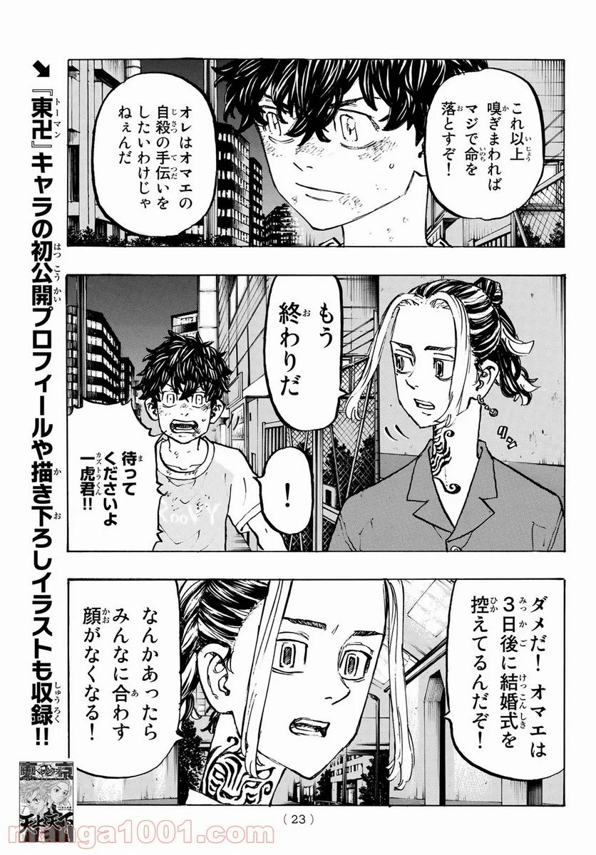 東京卍リベンジャーズ - 第201話 - Page 7