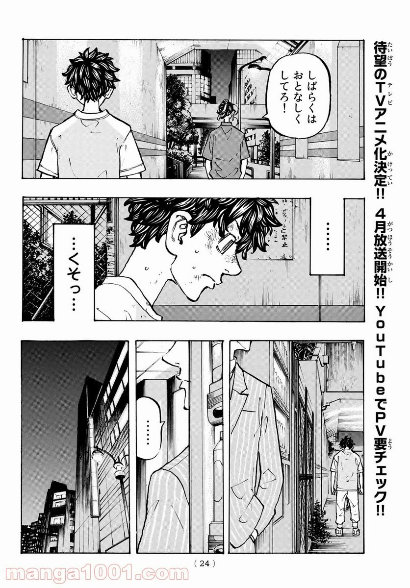 東京卍リベンジャーズ - 第201話 - Page 8