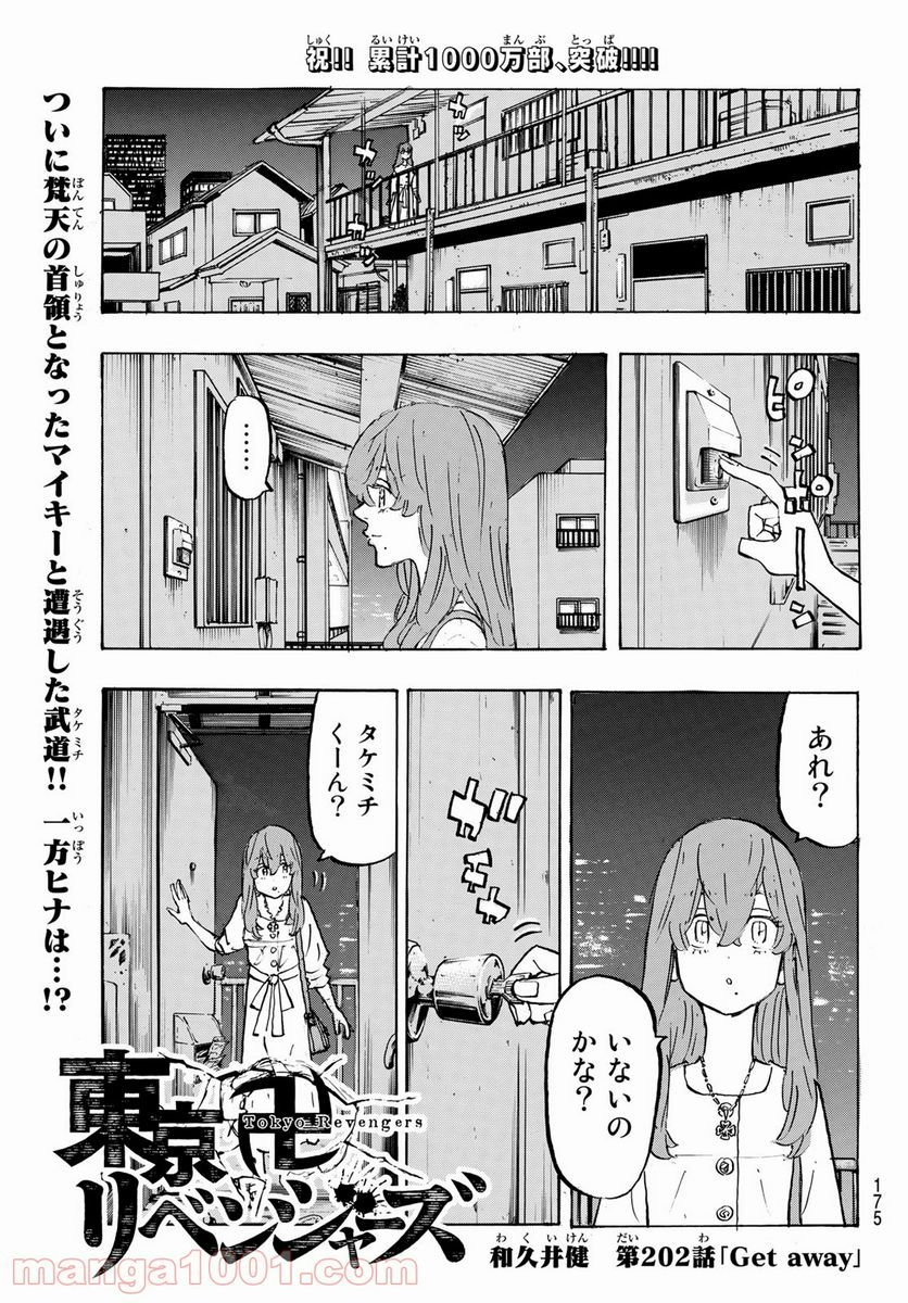 東京卍リベンジャーズ - 第202話 - Page 1