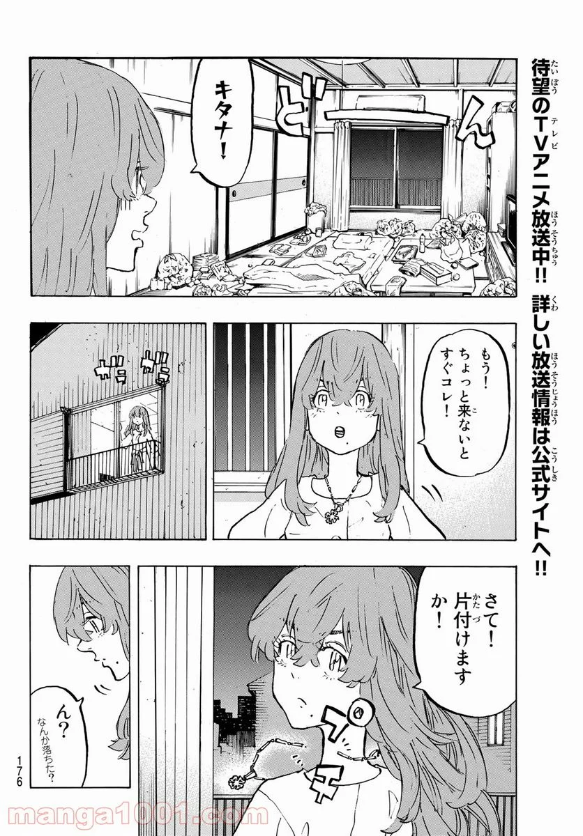 東京卍リベンジャーズ - 第202話 - Page 2