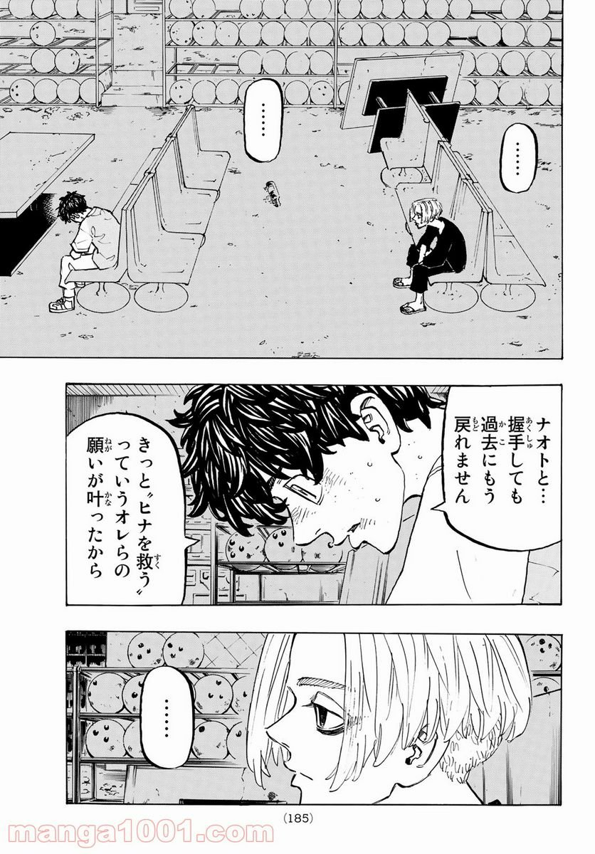 東京卍リベンジャーズ - 第202話 - Page 11