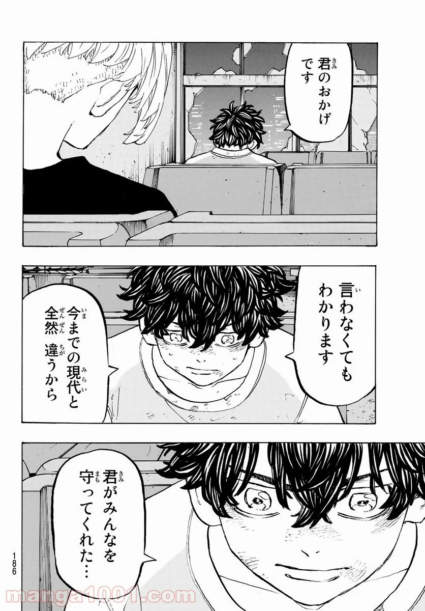 東京卍リベンジャーズ - 第202話 - Page 12