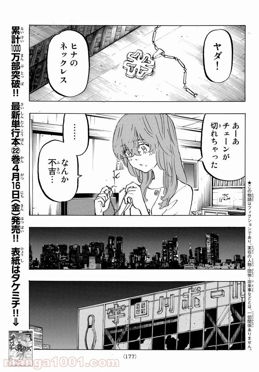 東京卍リベンジャーズ - 第202話 - Page 3