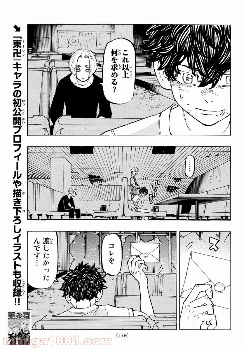 東京卍リベンジャーズ - 第202話 - Page 5