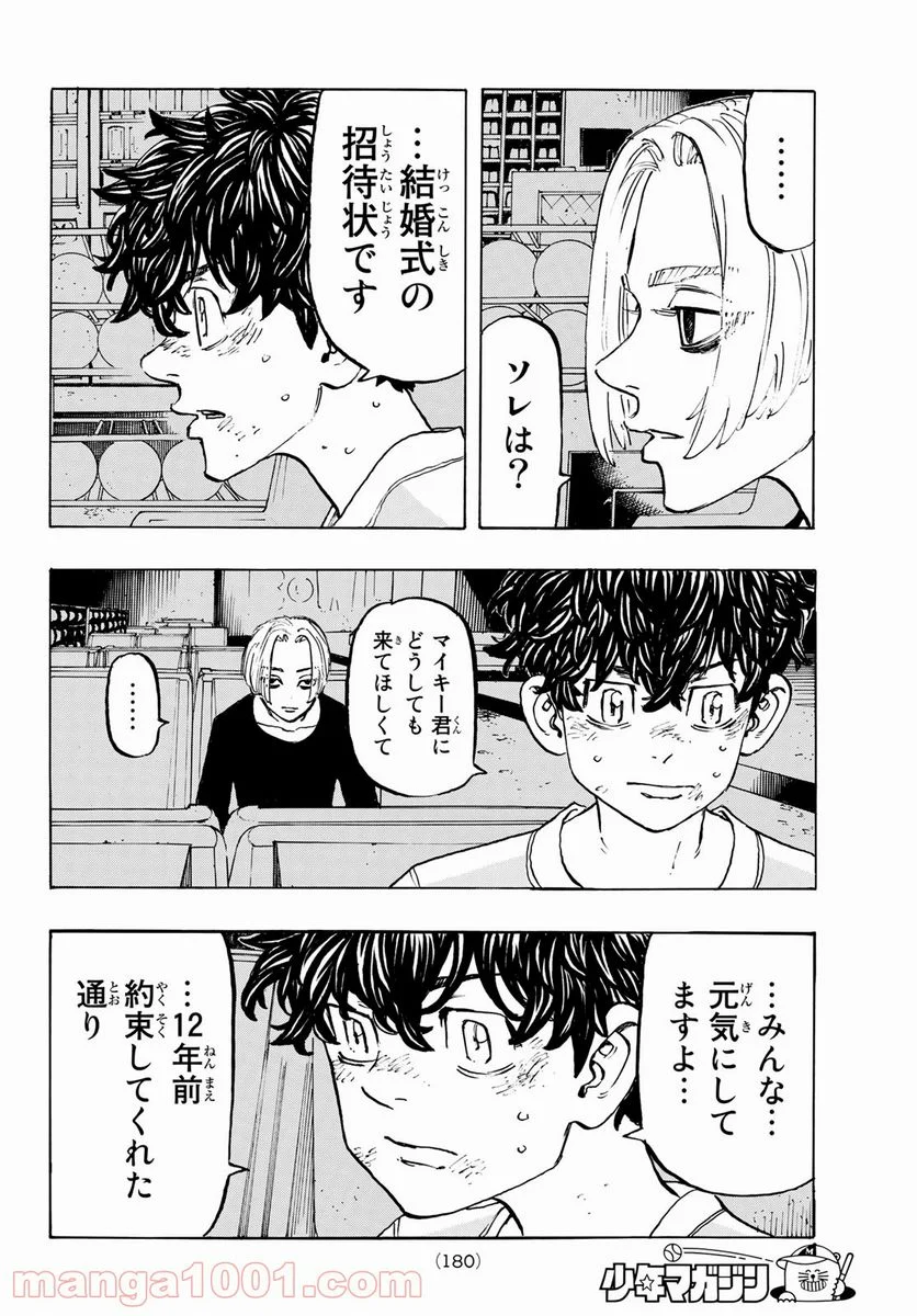 東京卍リベンジャーズ - 第202話 - Page 6