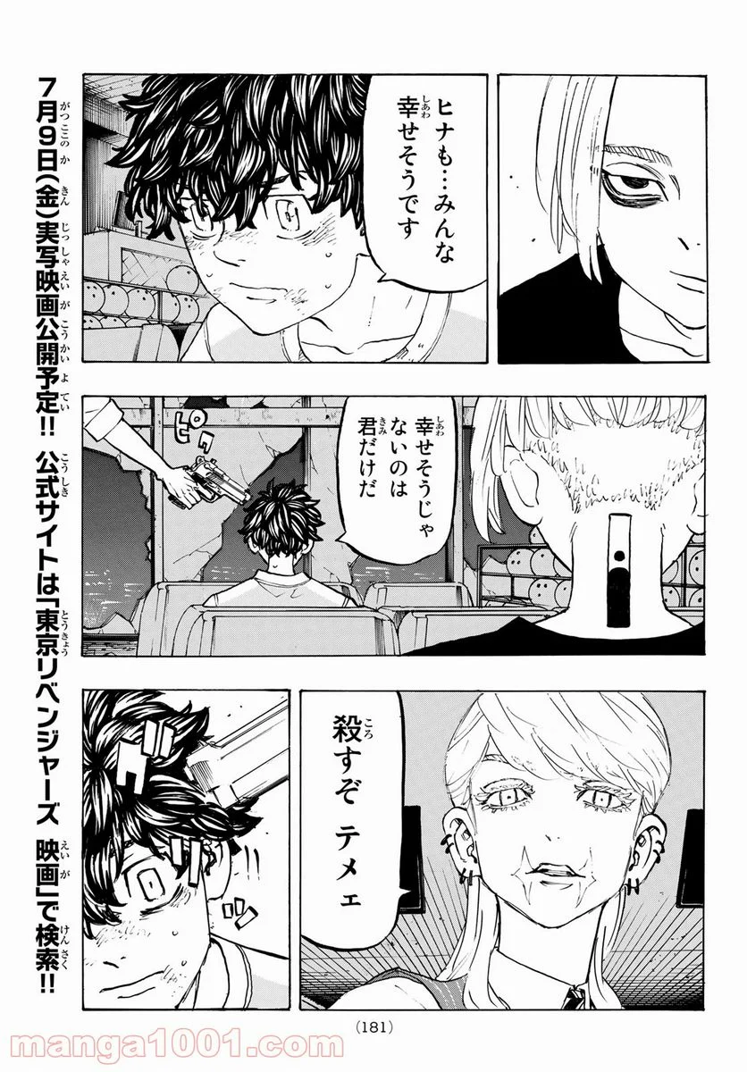 東京卍リベンジャーズ - 第202話 - Page 7