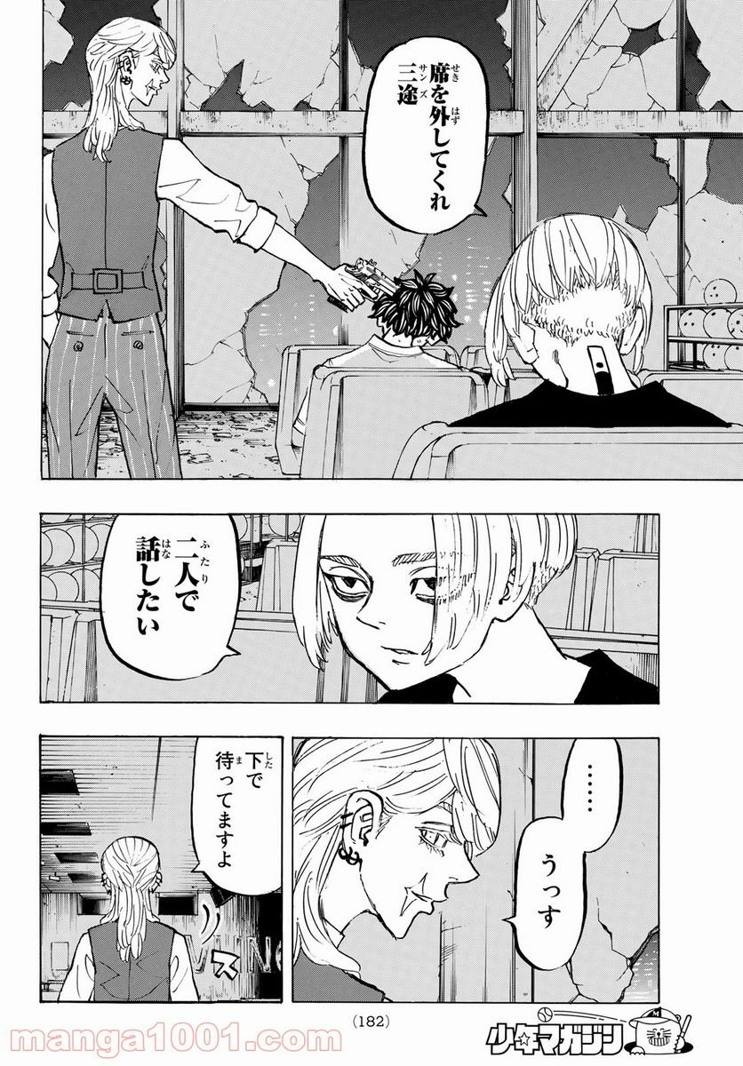 東京卍リベンジャーズ - 第202話 - Page 8