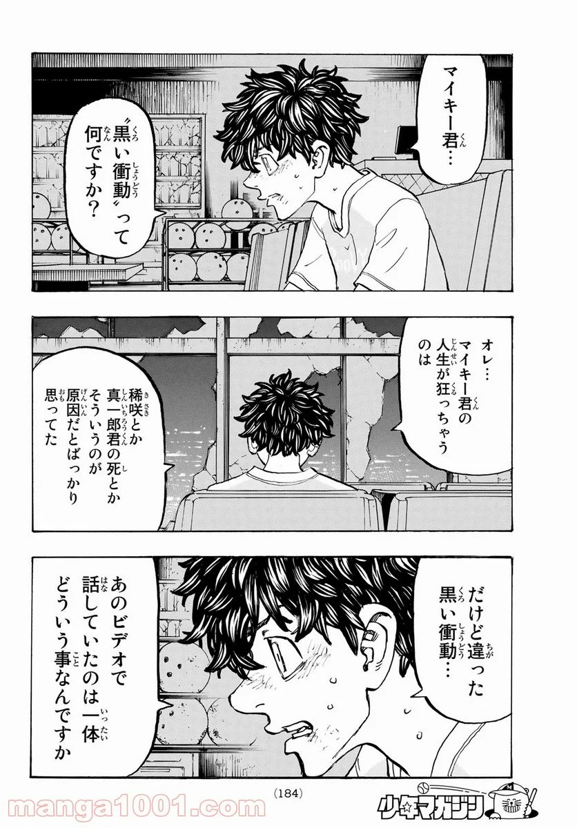 東京卍リベンジャーズ - 第202話 - Page 10