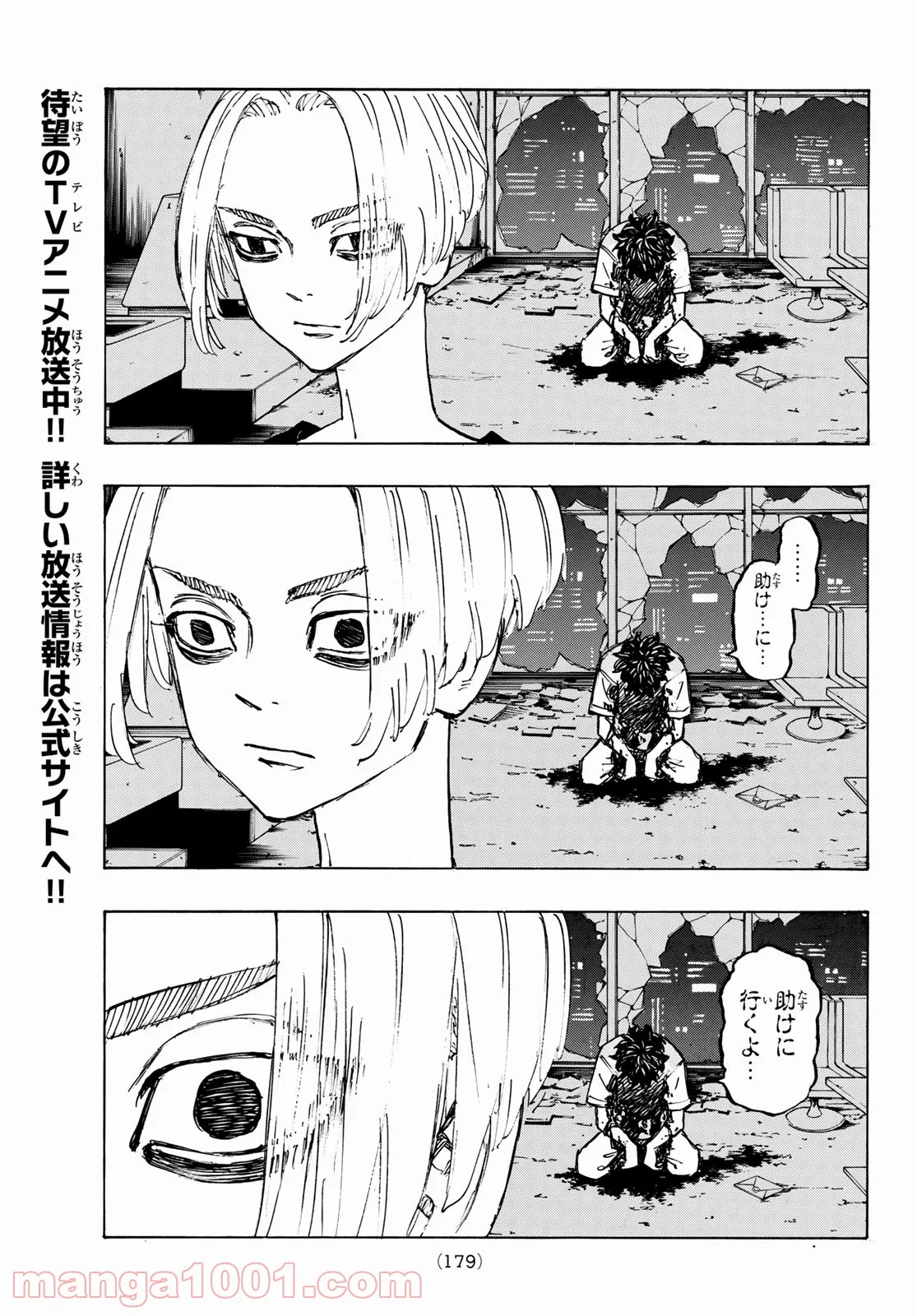 東京卍リベンジャーズ - 第203話 - Page 4