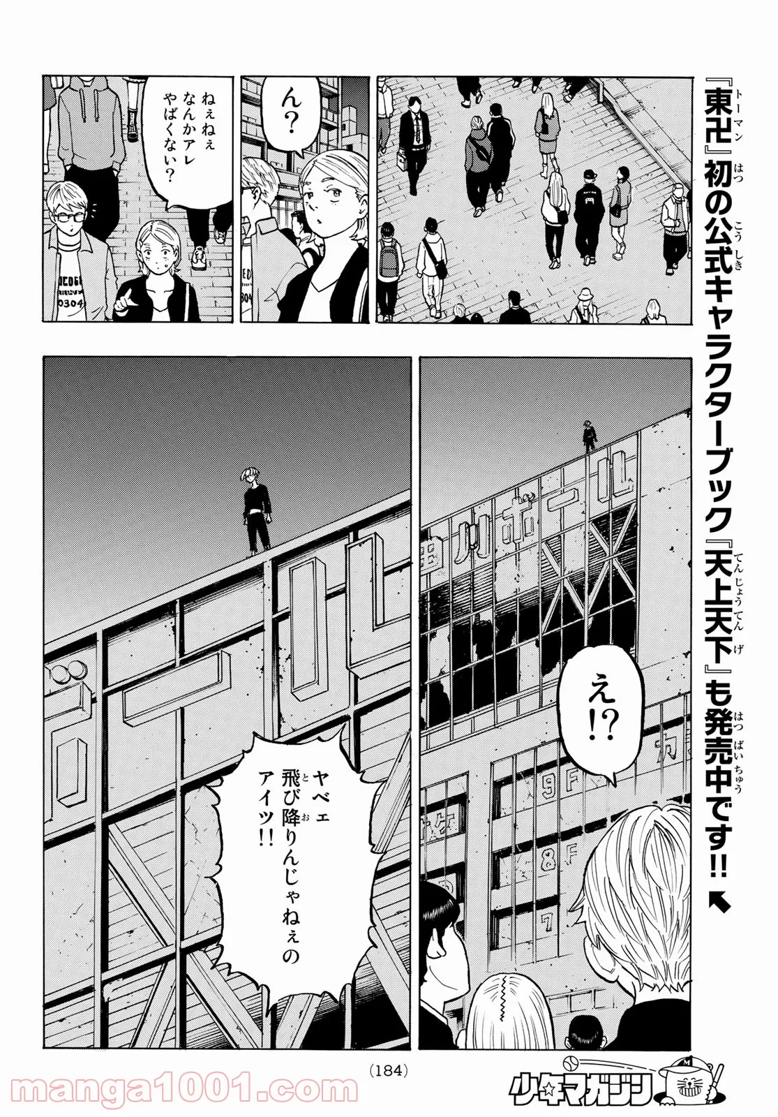 東京卍リベンジャーズ - 第203話 - Page 9