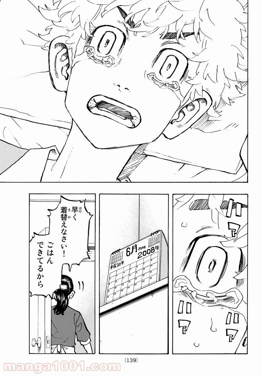 東京卍リベンジャーズ - 第204話 - Page 19