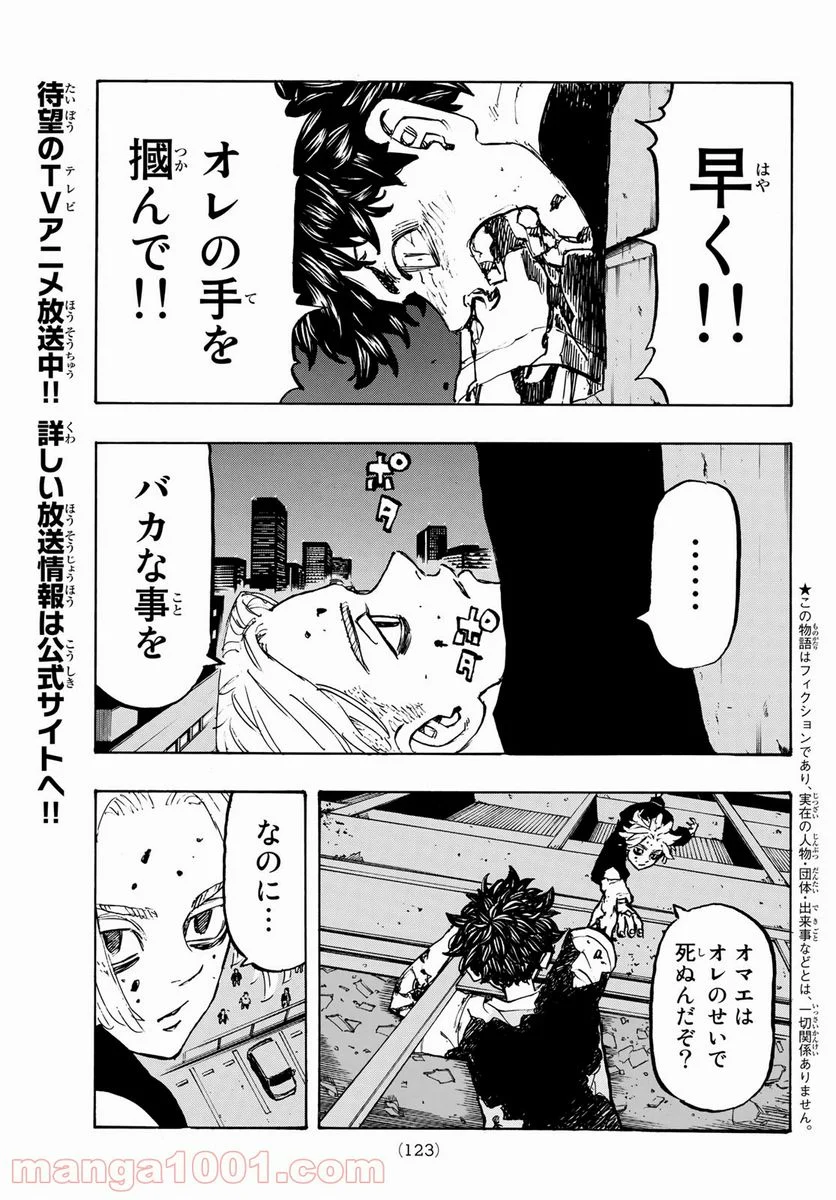 東京卍リベンジャーズ - 第204話 - Page 3