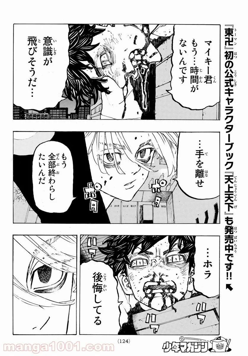 東京卍リベンジャーズ - 第204話 - Page 4