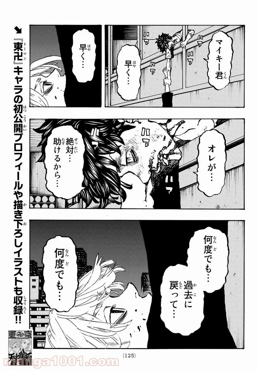 東京卍リベンジャーズ - 第204話 - Page 5