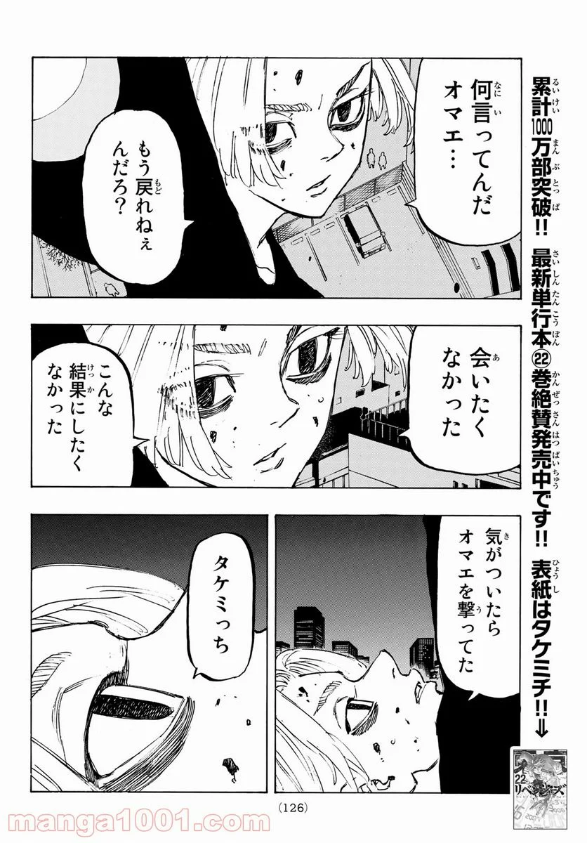 東京卍リベンジャーズ - 第204話 - Page 6