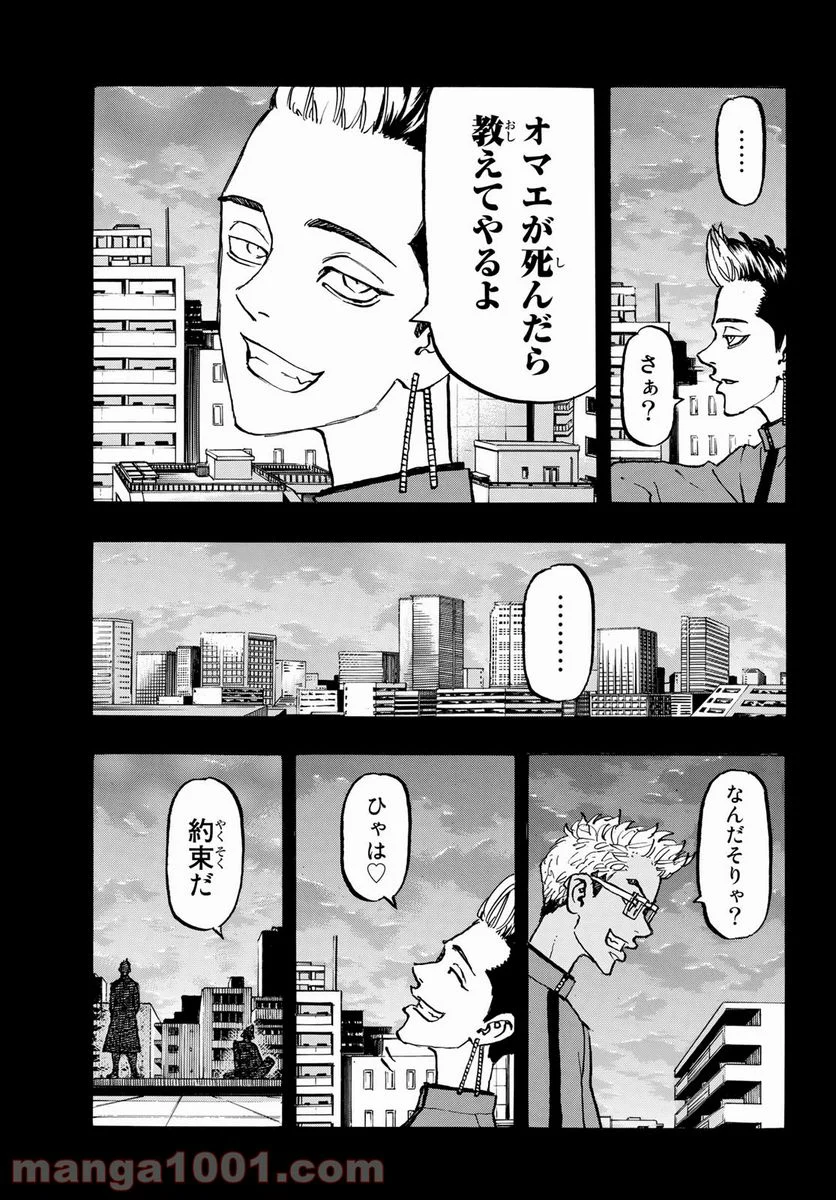 東京卍リベンジャーズ - 第205話 - Page 11