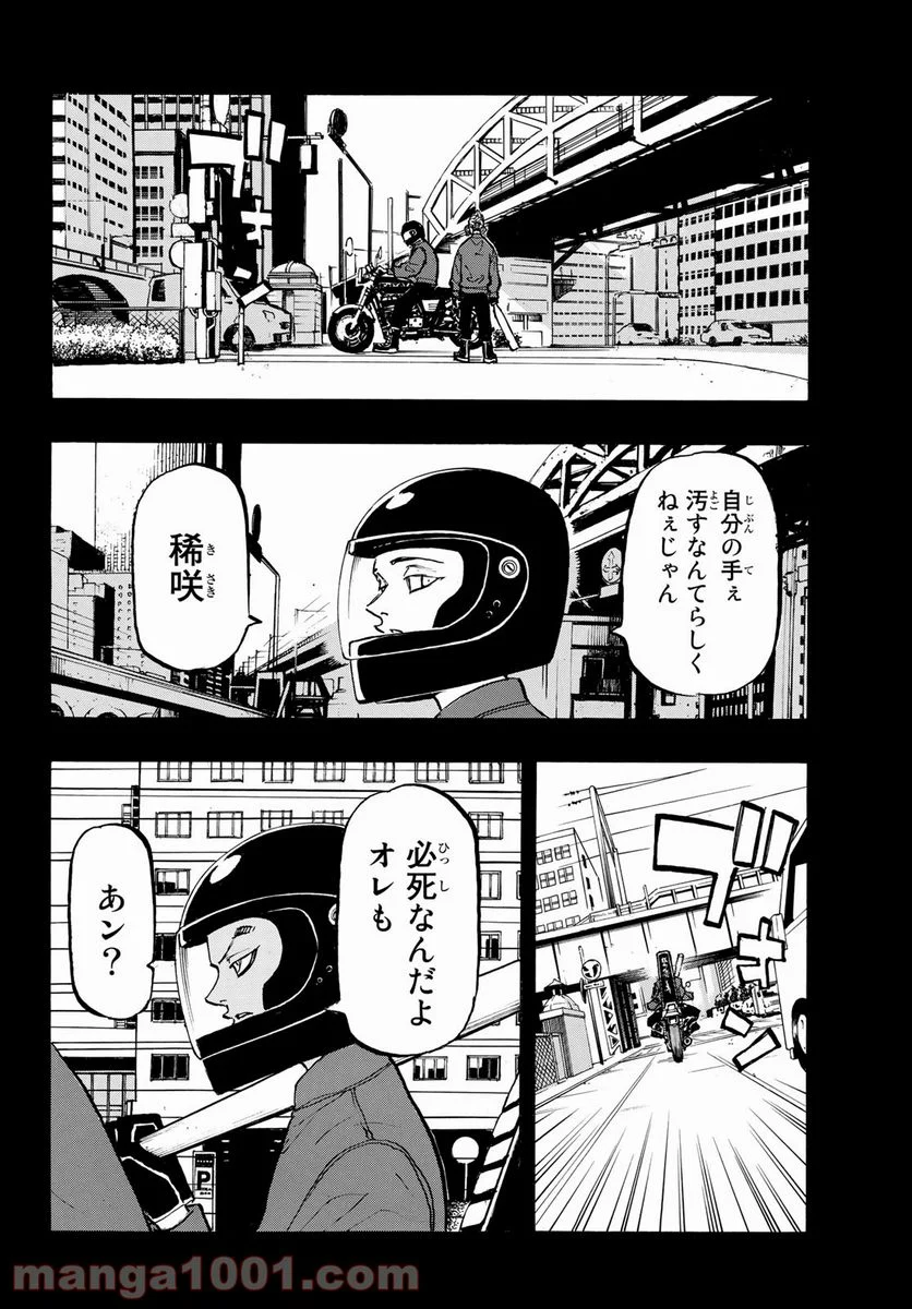 東京卍リベンジャーズ - 第205話 - Page 12