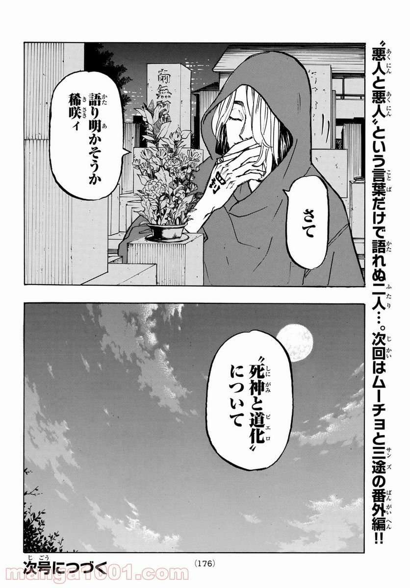 東京卍リベンジャーズ - 第205話 - Page 20