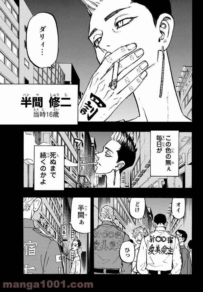 東京卍リベンジャーズ - 第205話 - Page 3