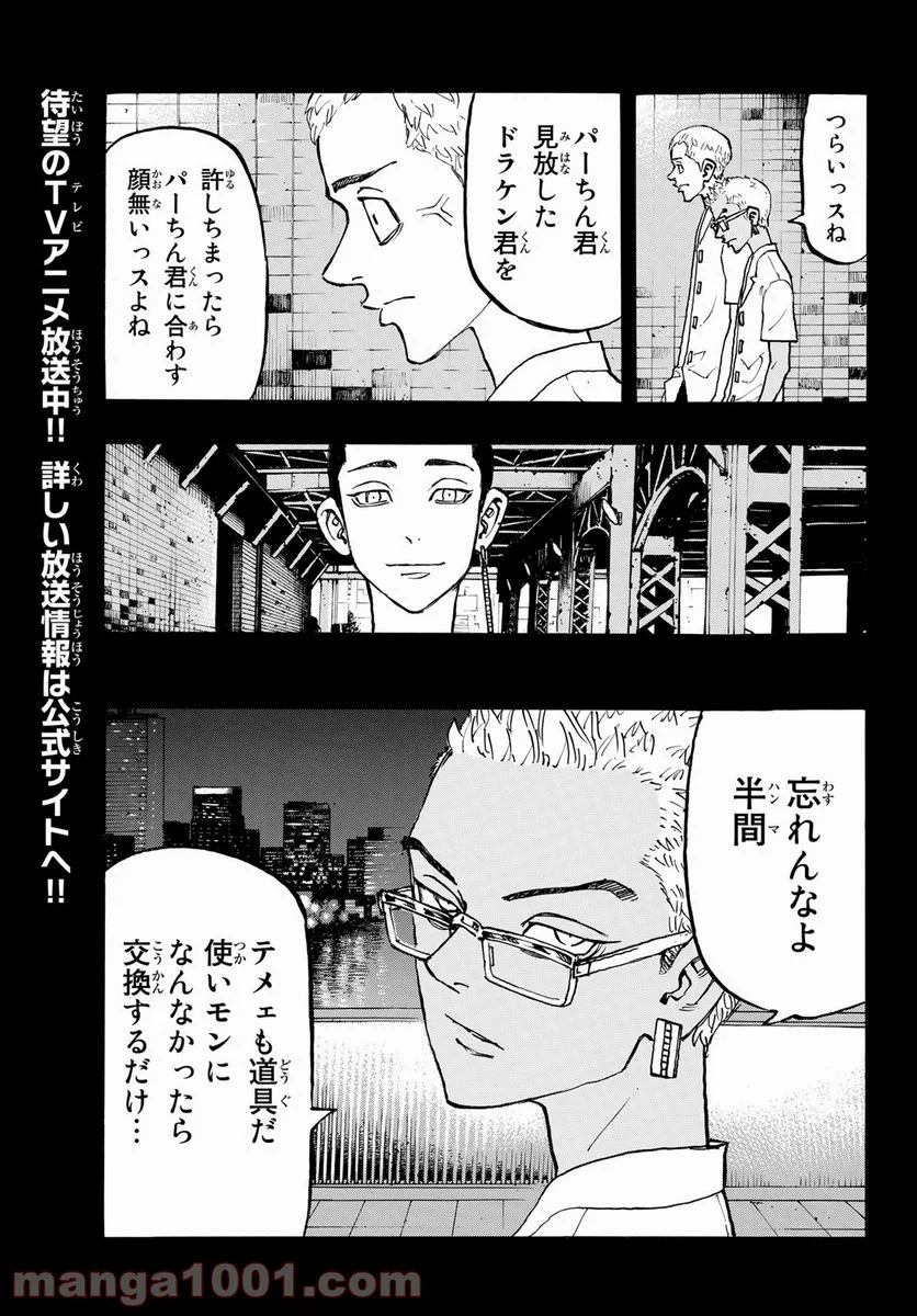 東京卍リベンジャーズ - 第205話 - Page 7