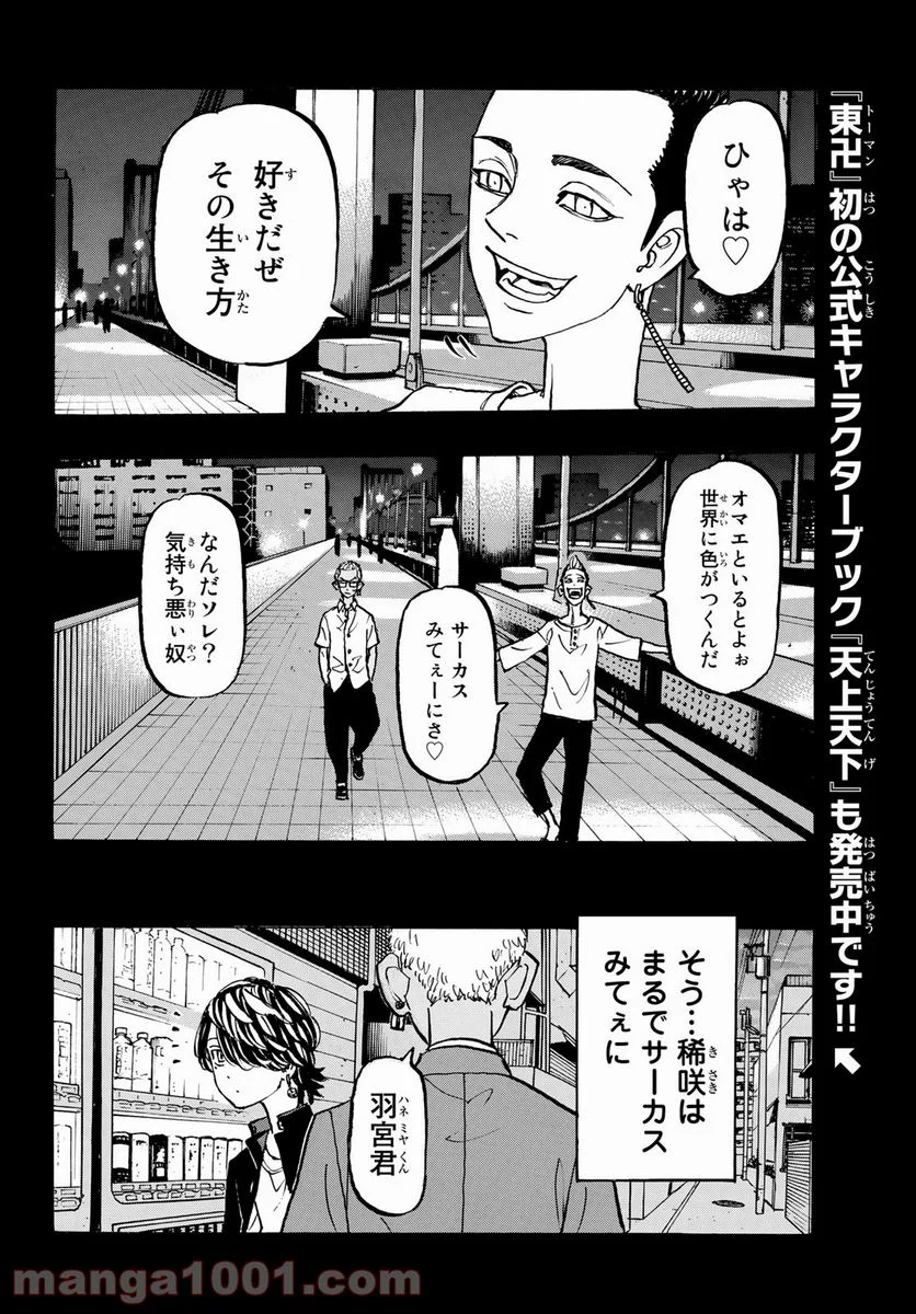 東京卍リベンジャーズ - 第205話 - Page 8