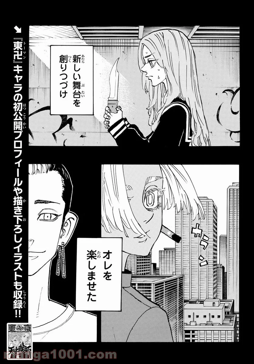 東京卍リベンジャーズ - 第205話 - Page 9