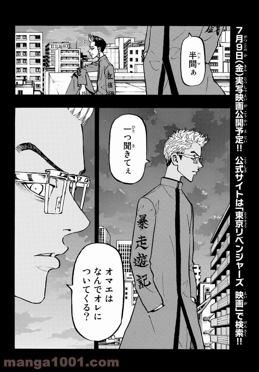 東京卍リベンジャーズ - 第205話 - Page 10