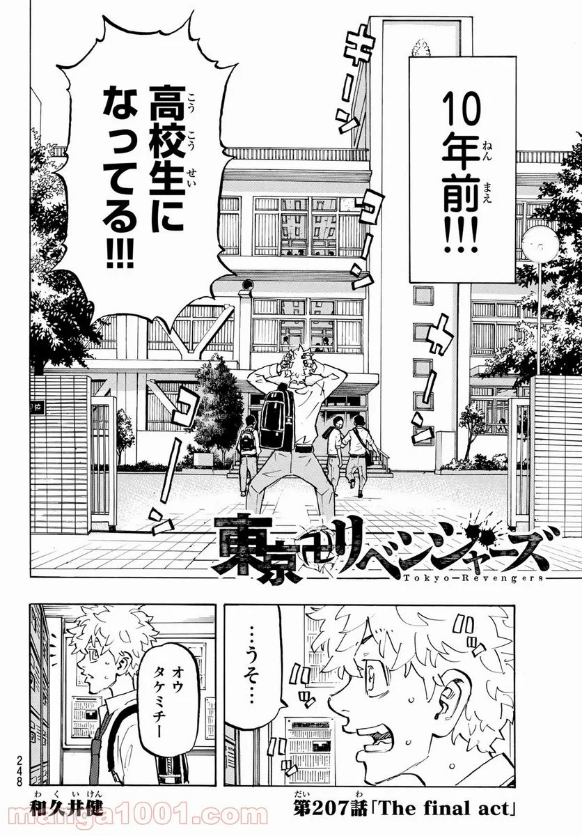 東京卍リベンジャーズ - 第207話 - Page 2